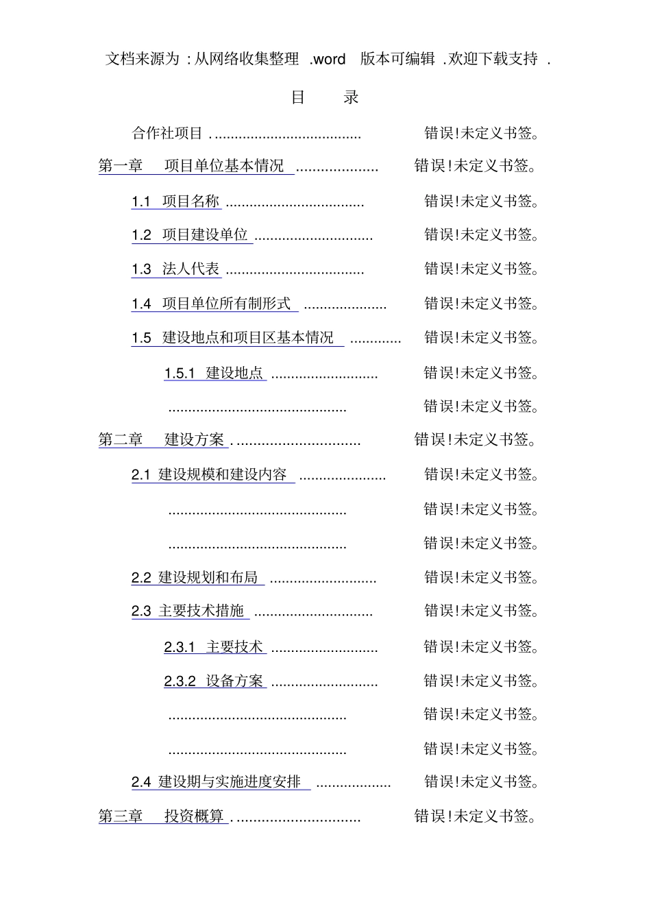 养殖专业合作社2000头生猪养殖项目实施方案_第2页