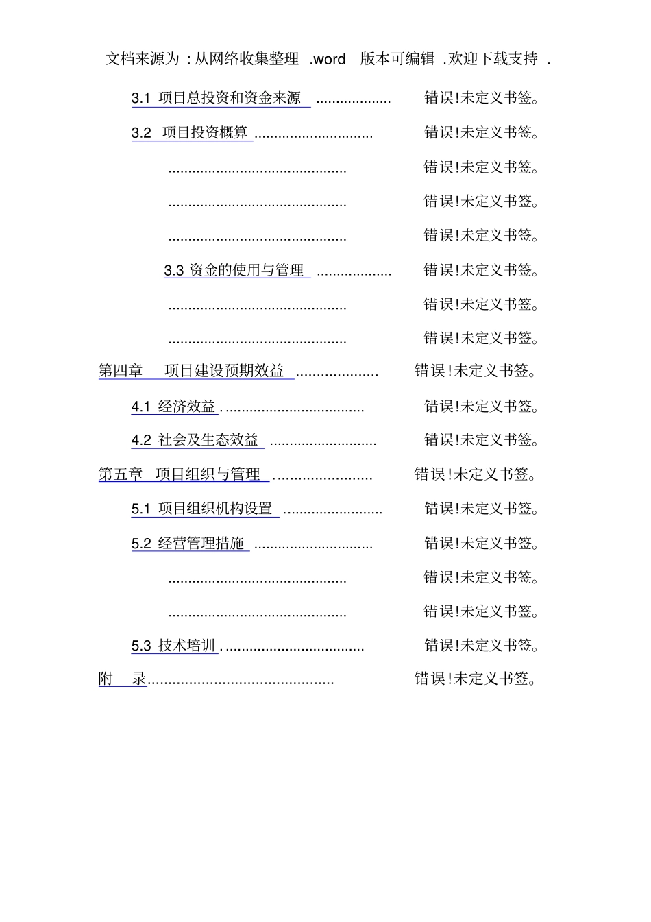 养殖专业合作社2000头生猪养殖项目实施方案_第3页