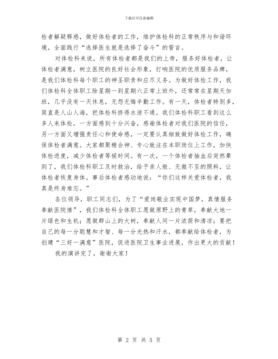 医生中国梦演讲稿与医生关于交通安全的演讲稿汇编_第2页