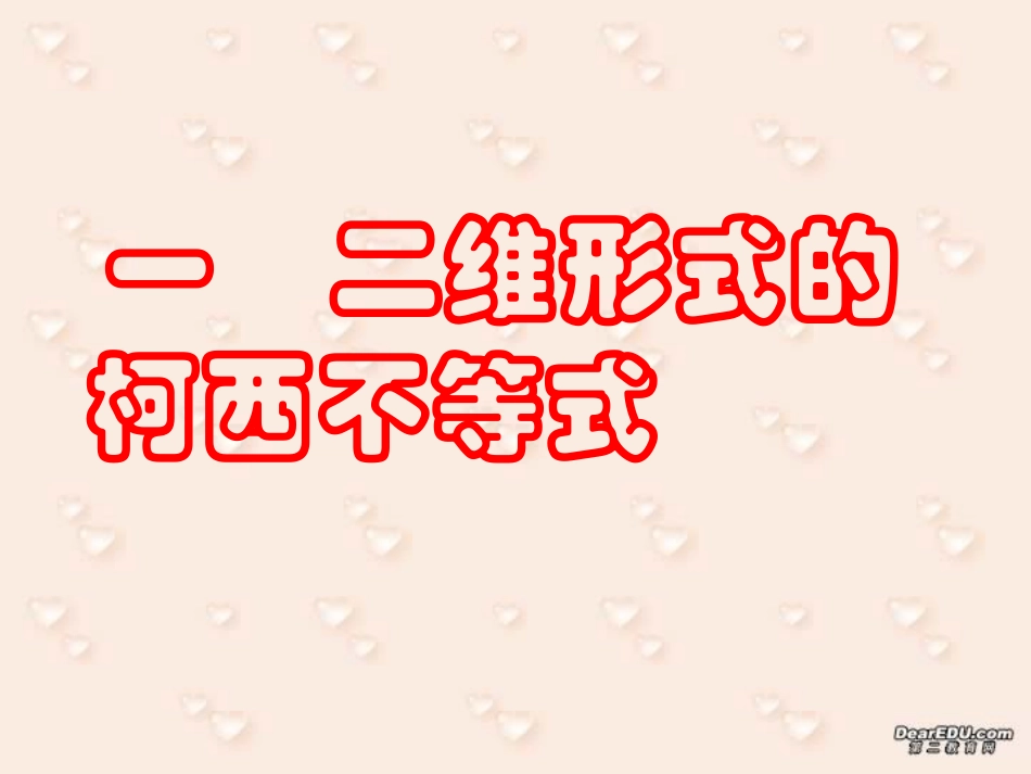 高二数学课件第三讲数学归纳法证明不等式 柯西不等式 人教版 课件_第2页