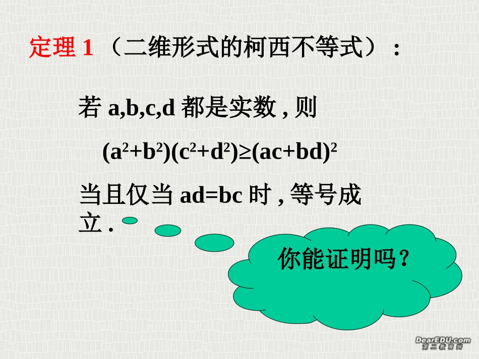 高二数学课件第三讲数学归纳法证明不等式 柯西不等式 人教版 课件_第3页