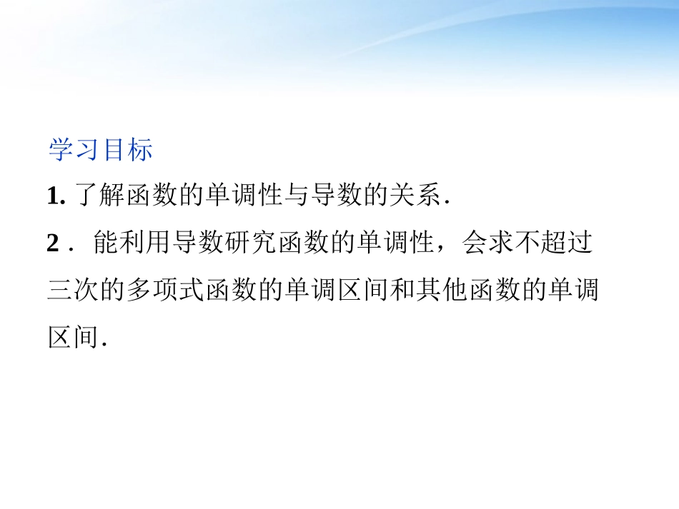 高中数学 第3章331函数的单调性与导数课件 新人教A版选修1-1 课件_第2页