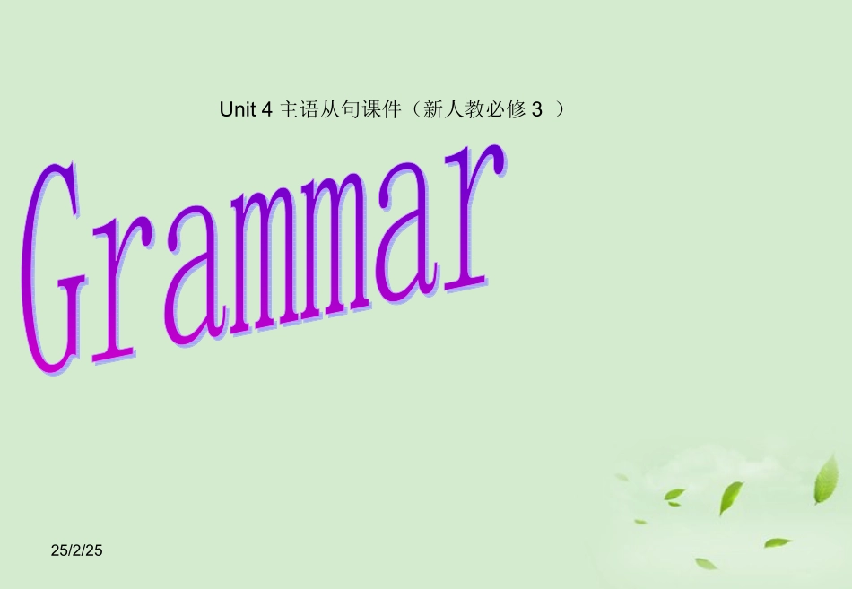 高一英语(Unit4 Astronomy the science of the stars：Grammar)课件_第1页