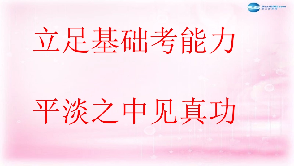 河北省石家庄市高考数学 一模分析会资料及备考建议课件_第1页