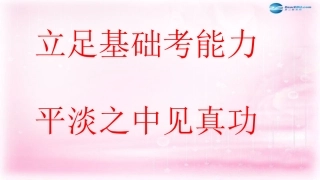 河北省石家庄市高考数学 一模分析会资料及备考建议课件