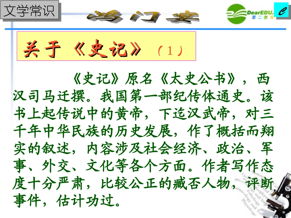 高中语文 第二单元之(鸿门宴)课件 新人教版必修1 课件_第2页