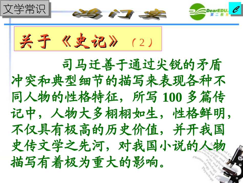 高中语文 第二单元之(鸿门宴)课件 新人教版必修1 课件_第3页