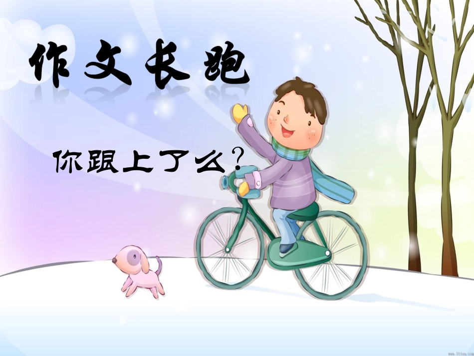 高考语文 作文复习(歧路亡羊)课件 新人教版 课件_第1页