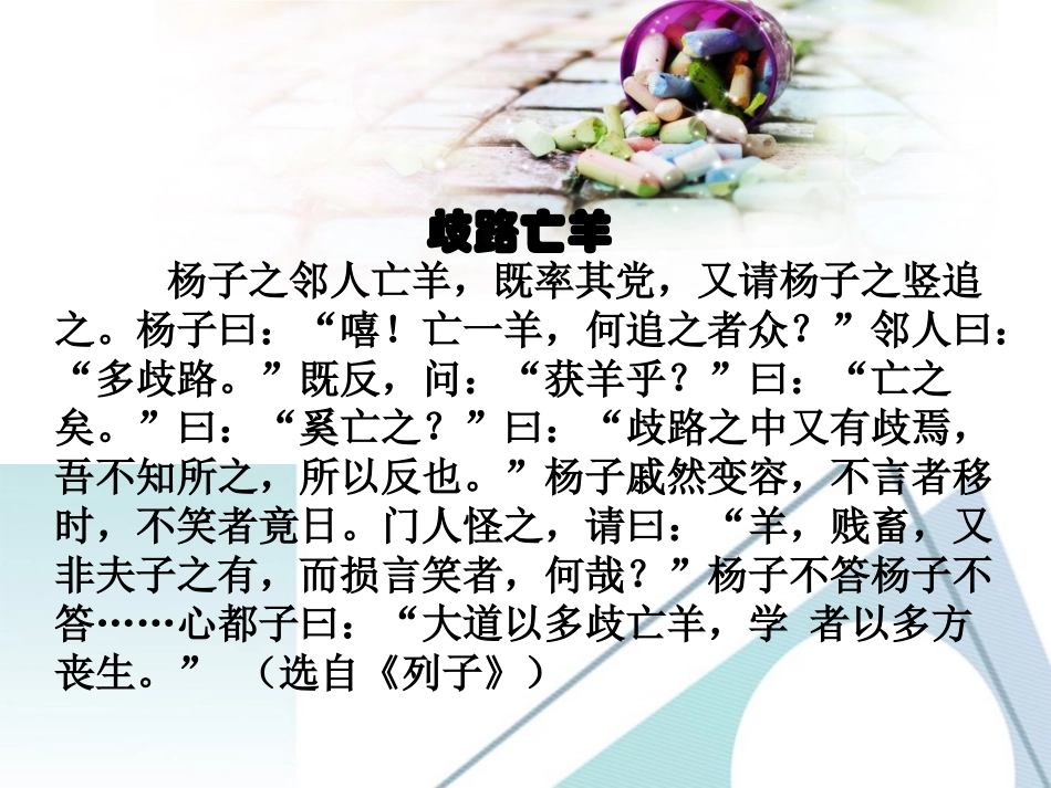 高考语文 作文复习(歧路亡羊)课件 新人教版 课件_第2页