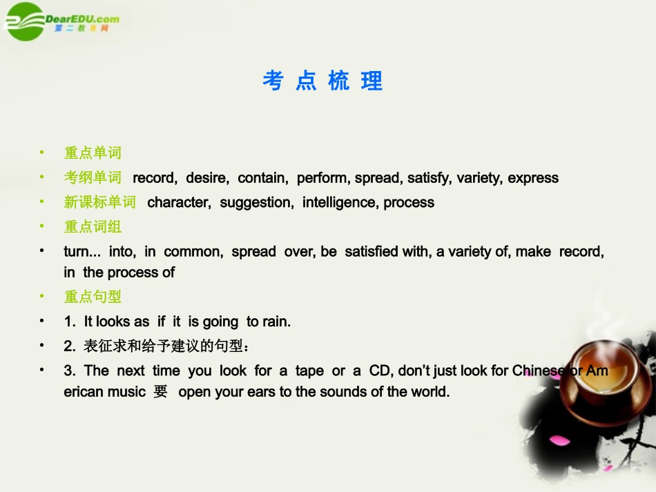 高考英语 Unit11 The sounds of the world优秀课件 大纲人教版 课件_第3页