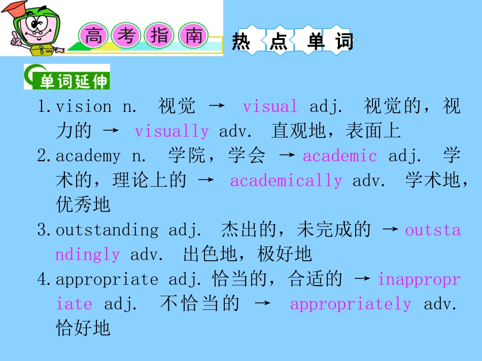 湖南省高考英语 M6 Unit 1　Laughter is good for you(1)课件 牛津译林版 课件_第2页