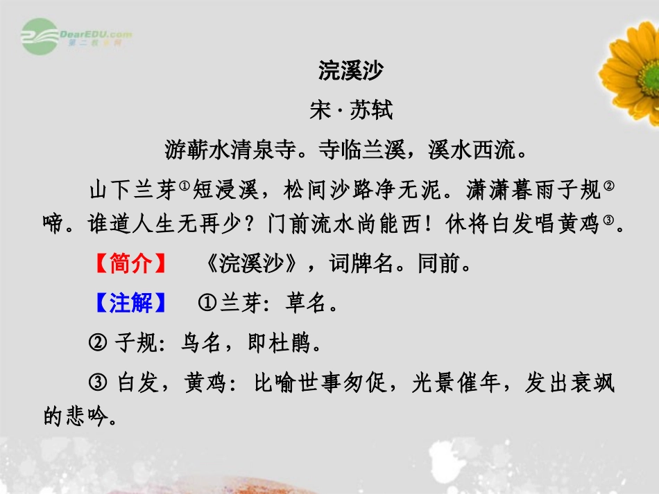 高中语文 5推荐作品2 陶庵梦忆序课件 新人教版选修(中国古代诗歌散文欣赏) 课件_第3页