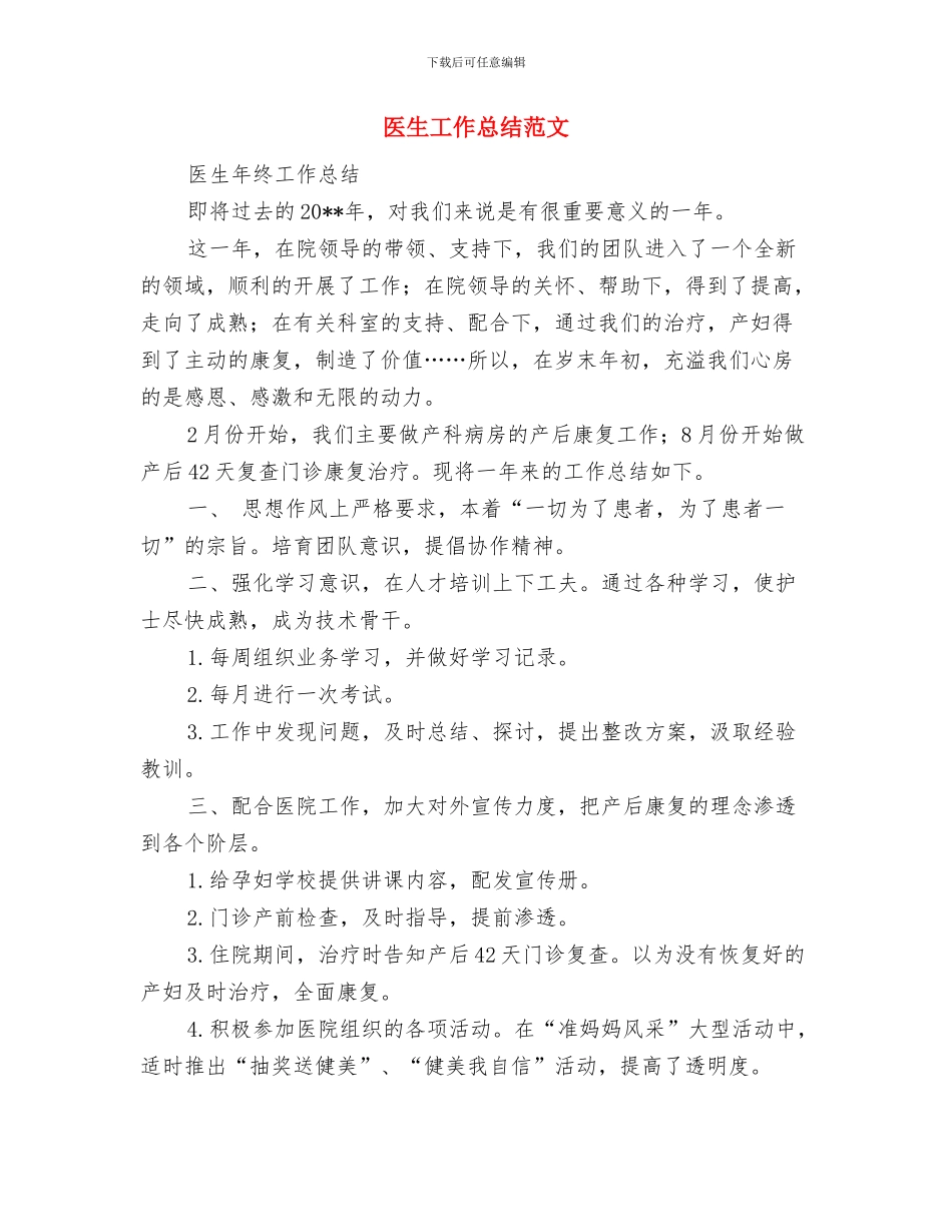 医生个人年终总结与医生工作总结范文汇编_第3页