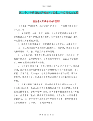 医生个人年终总结与医生工作总结范文汇编