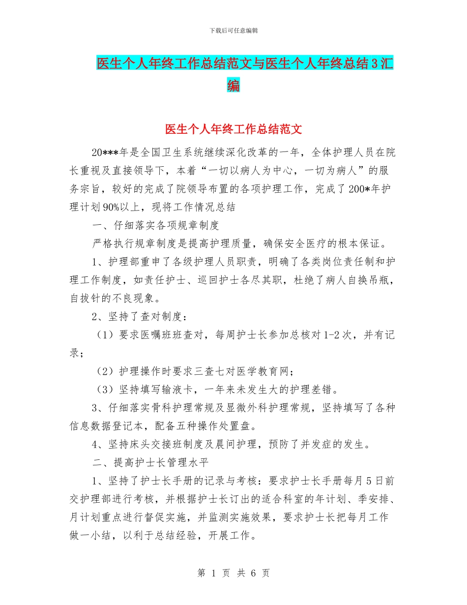 医生个人年终工作总结范文与医生个人年终总结3汇编_第1页