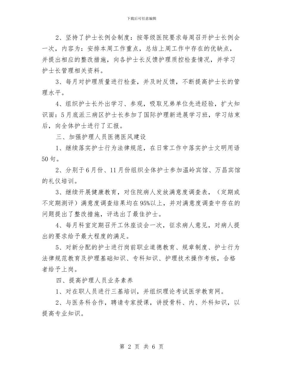 医生个人年终工作总结范文与医生个人年终总结3汇编_第2页