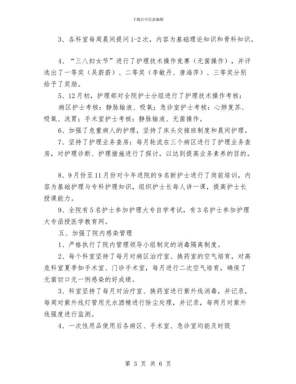 医生个人年终工作总结范文与医生个人年终总结3汇编_第3页