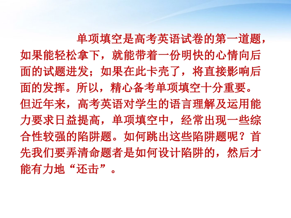 福建省高考英语一轮总复习 part2 第16讲 跨越 单项填空 的命题陷阱课件 新人教版 课件_第2页