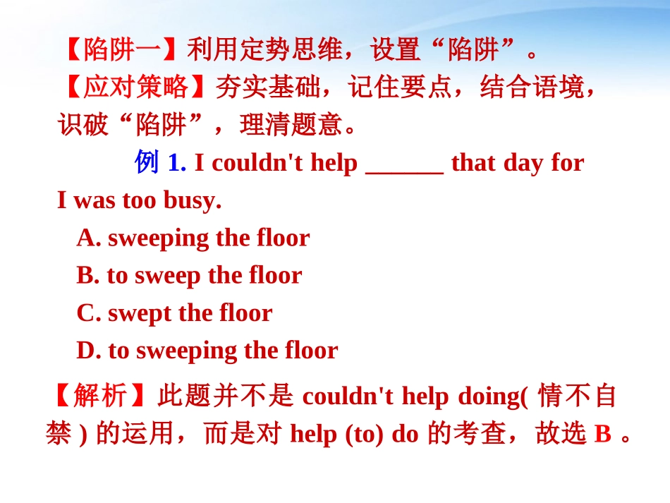 福建省高考英语一轮总复习 part2 第16讲 跨越 单项填空 的命题陷阱课件 新人教版 课件_第3页