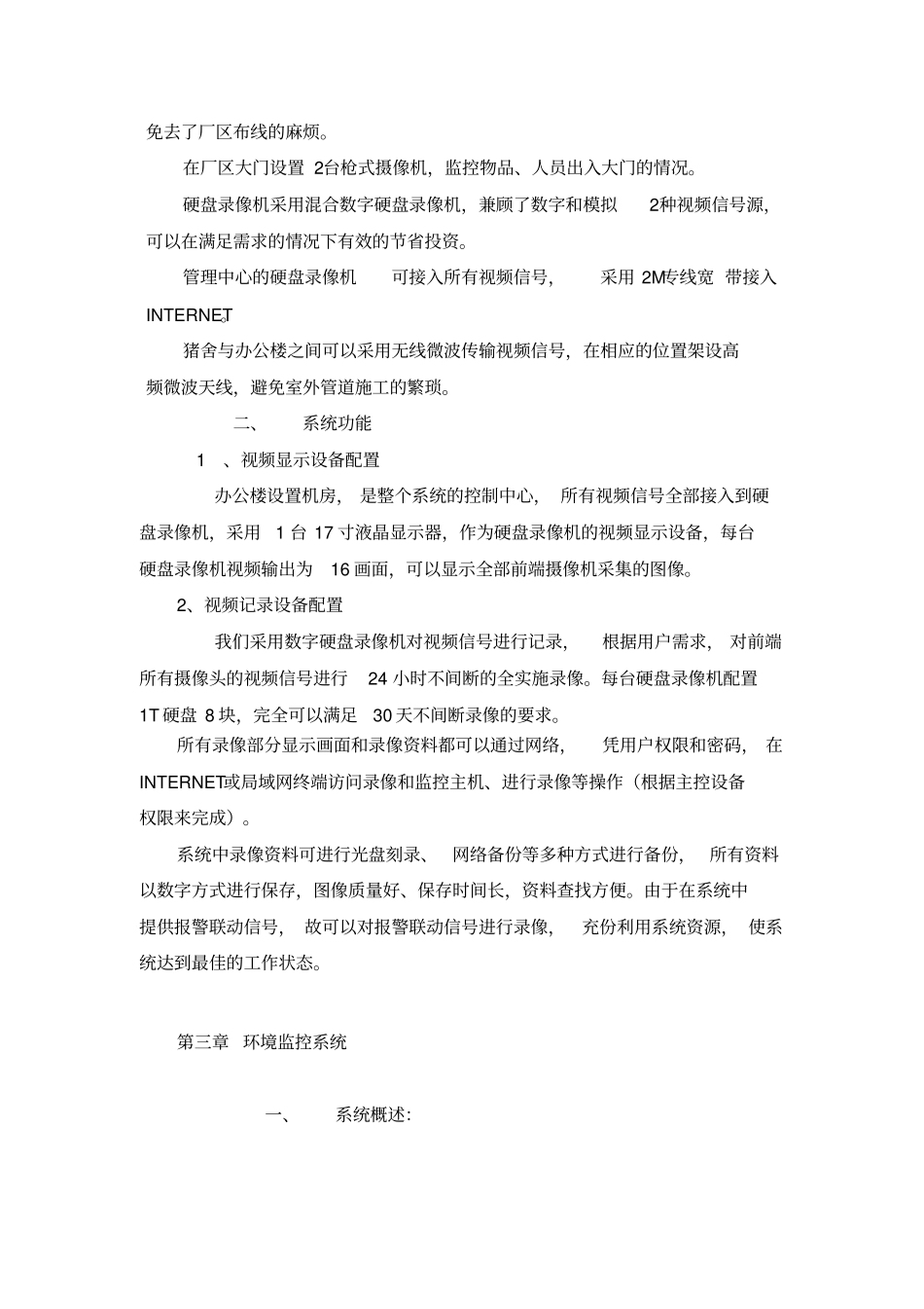 养殖业物联网硬件配置方案资料_第3页