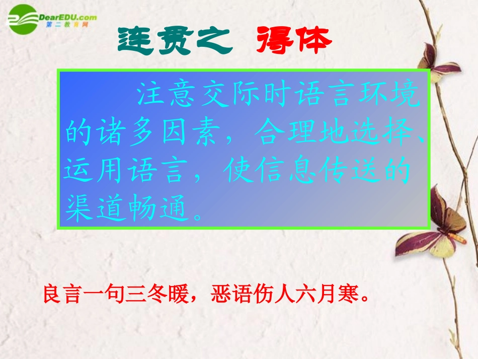 高考语文二轮复习 语言表达简明、连贯、得体、准确、鲜明、生动课件11 课件_第2页