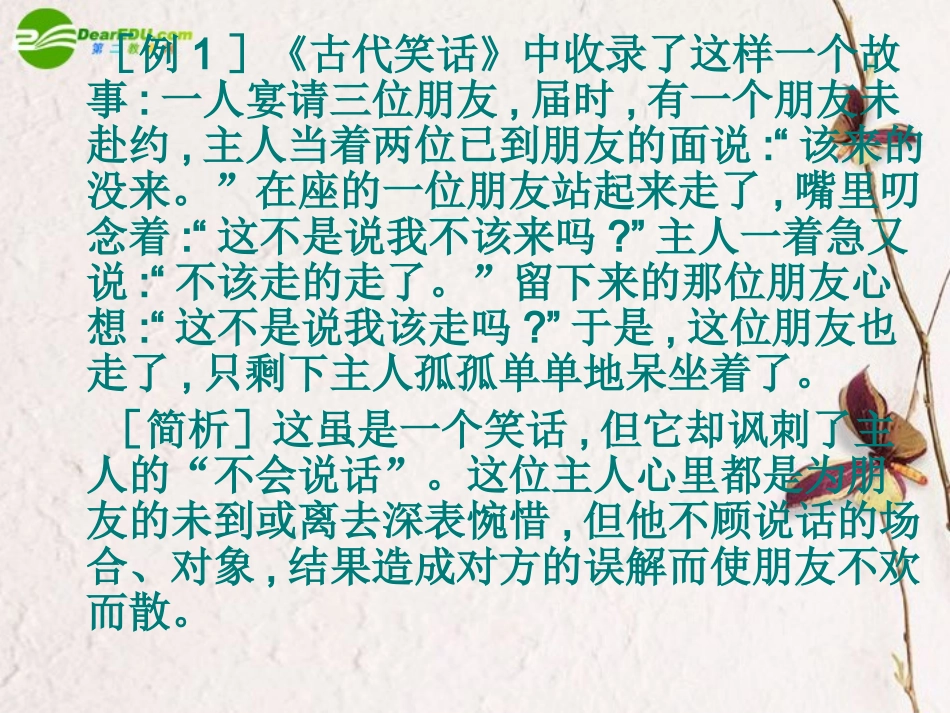 高考语文二轮复习 语言表达简明、连贯、得体、准确、鲜明、生动课件11 课件_第3页