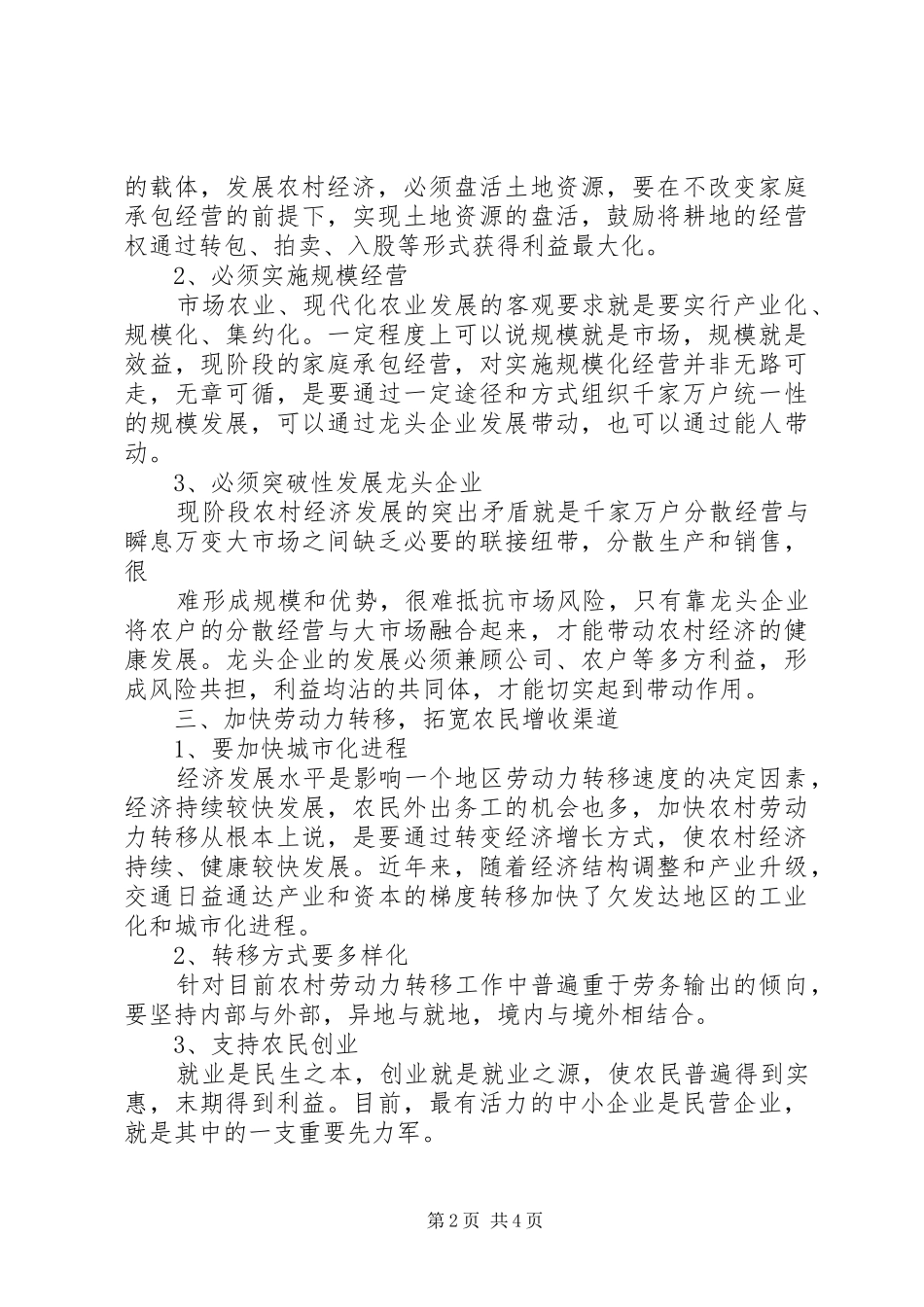 在苏州农村干部学院培训的心得体会_第2页