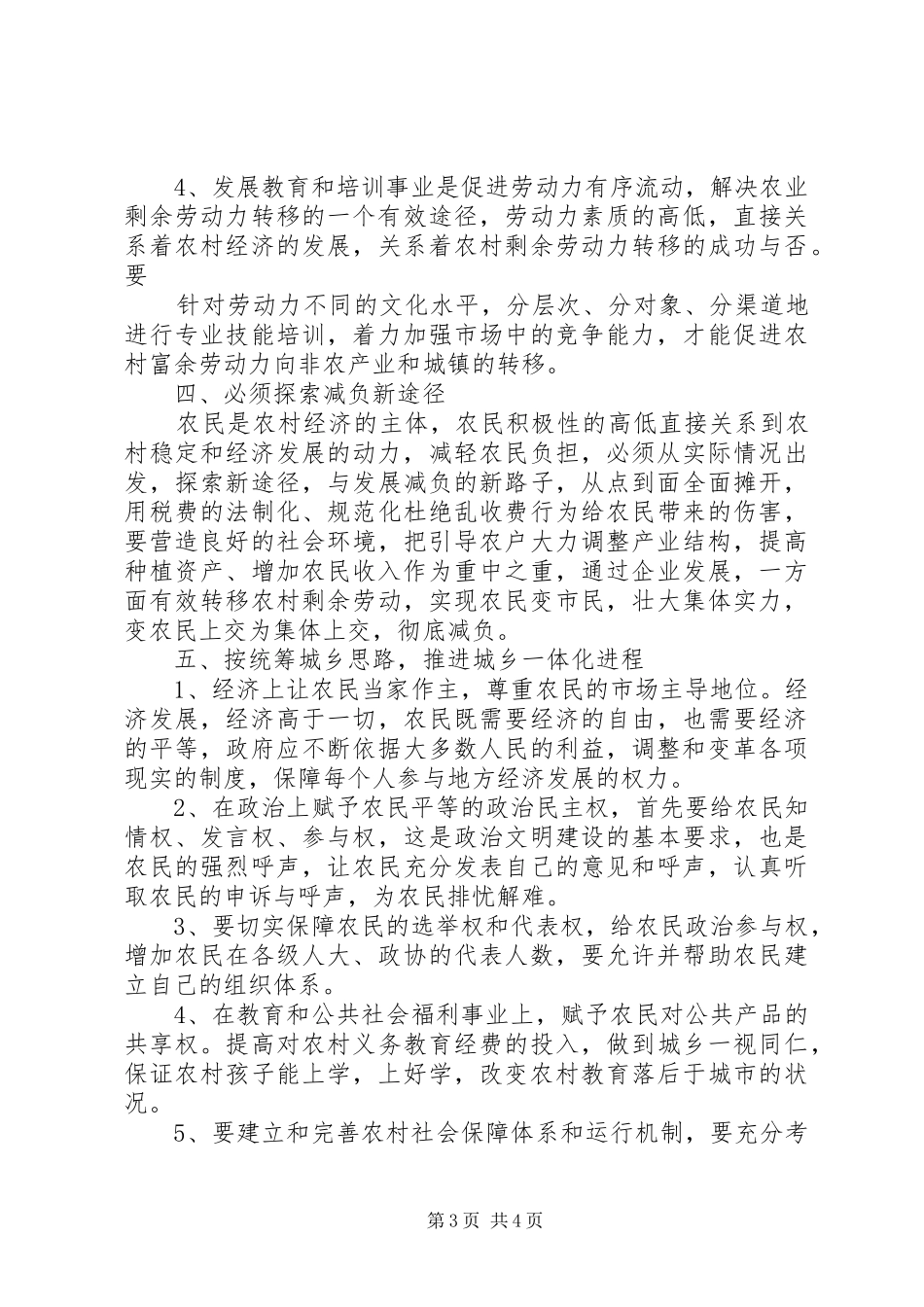 在苏州农村干部学院培训的心得体会_第3页