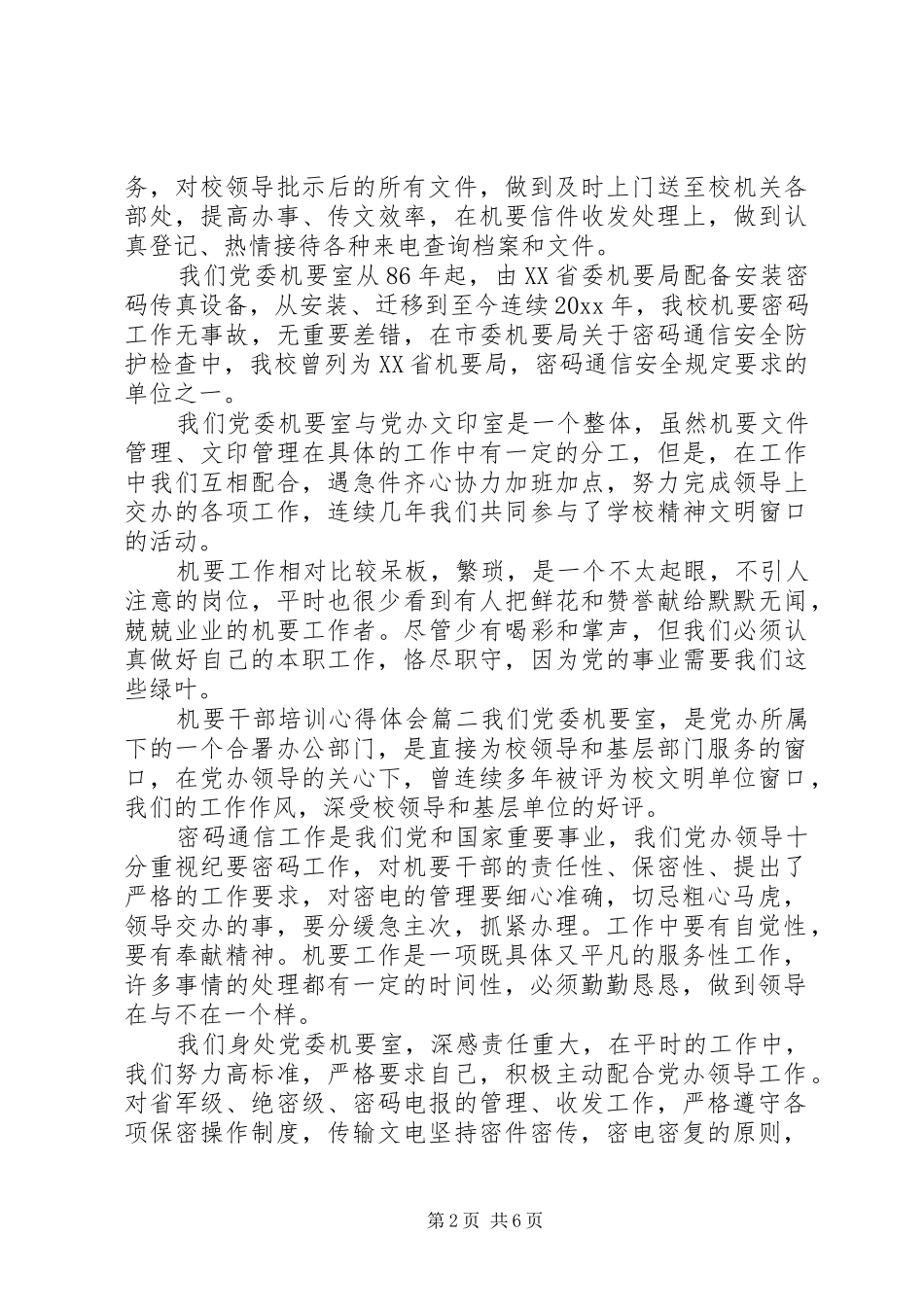 机要干部培训心得体会_第2页