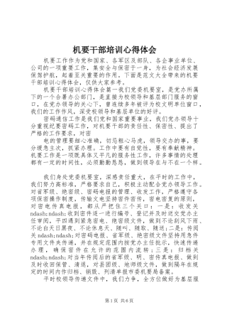 机要干部培训心得体会