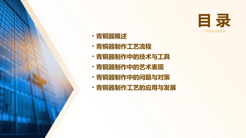 青铜器制作工艺课件_第2页