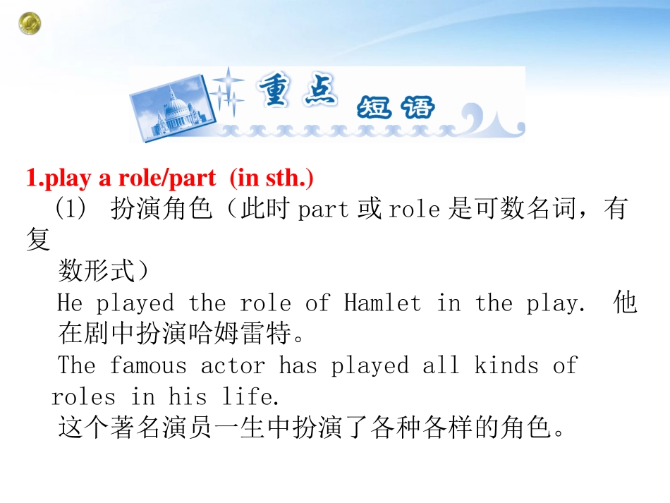 高考英语一轮总复习 Unit2 English around the world课件 新人教版必修1 课件_第2页