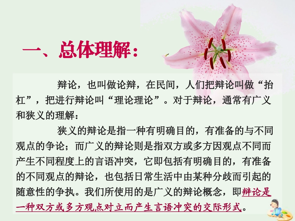 高中语文表达交流辩论课件新人教版必修4 课件_第2页