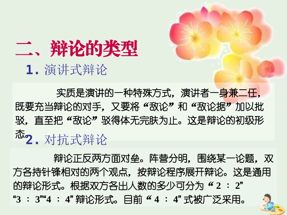 高中语文表达交流辩论课件新人教版必修4 课件_第3页