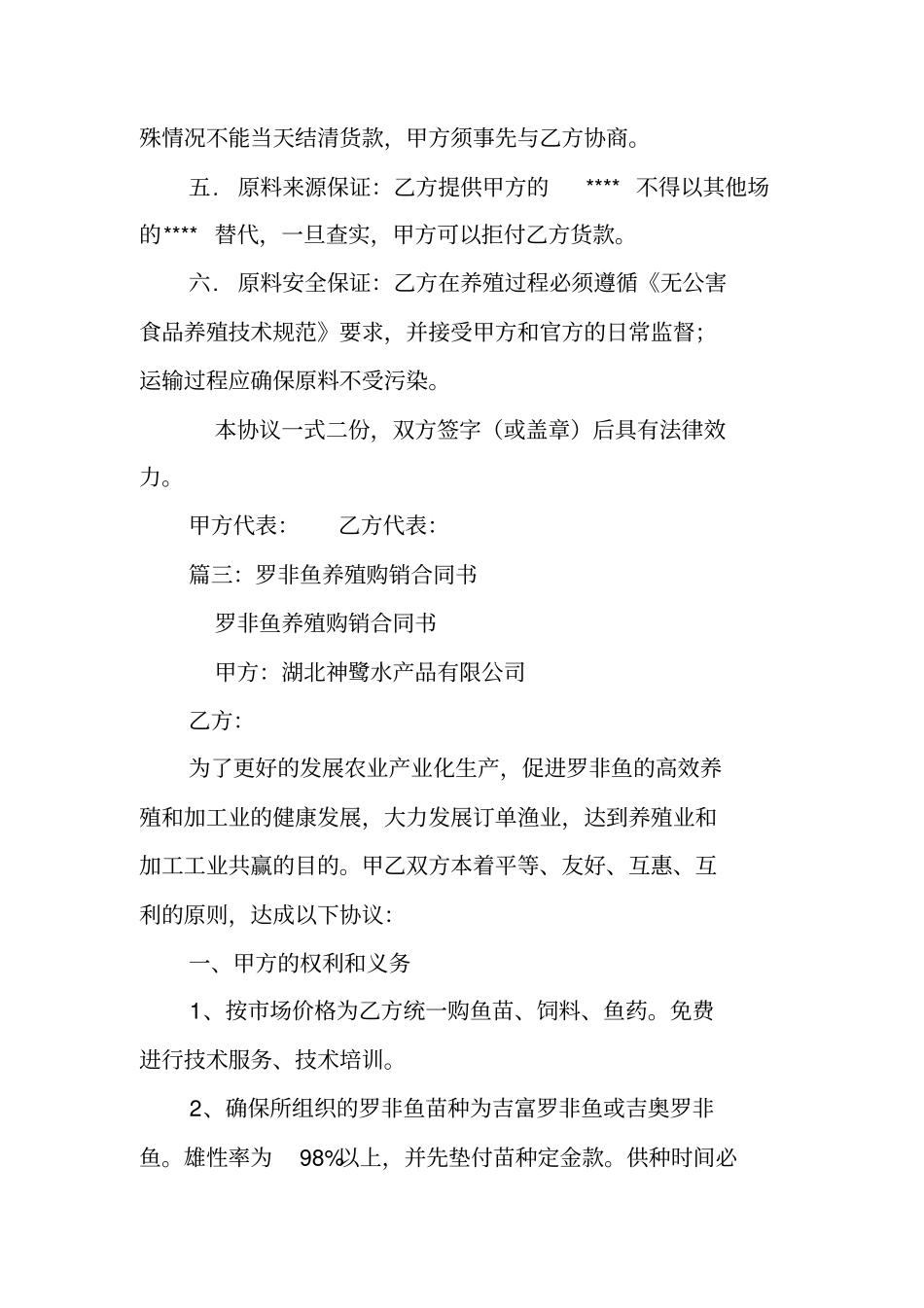 养殖业购销合同_第3页