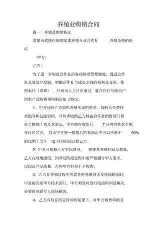 养殖业购销合同