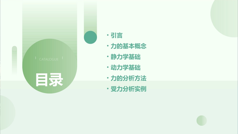 理论力学基础受力分析课件_第2页