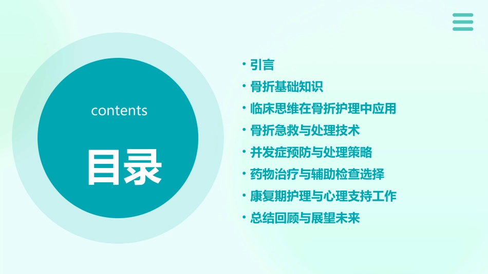 临床思维教学骨折护理课件_第2页