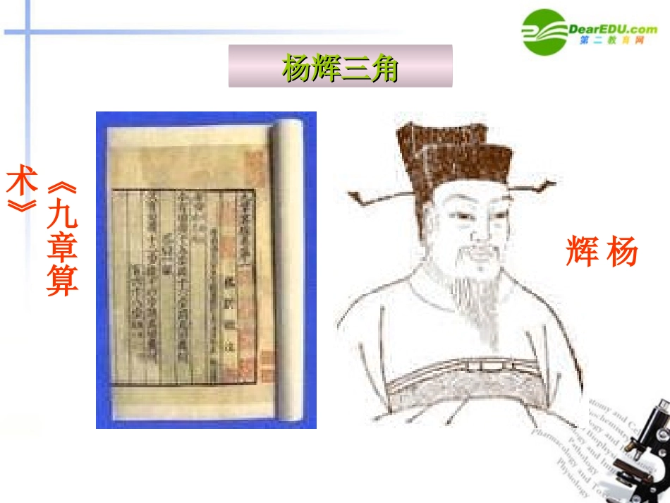 高中数学 三角和二项式系数性质课件 新人教B版选修2 课件_第2页