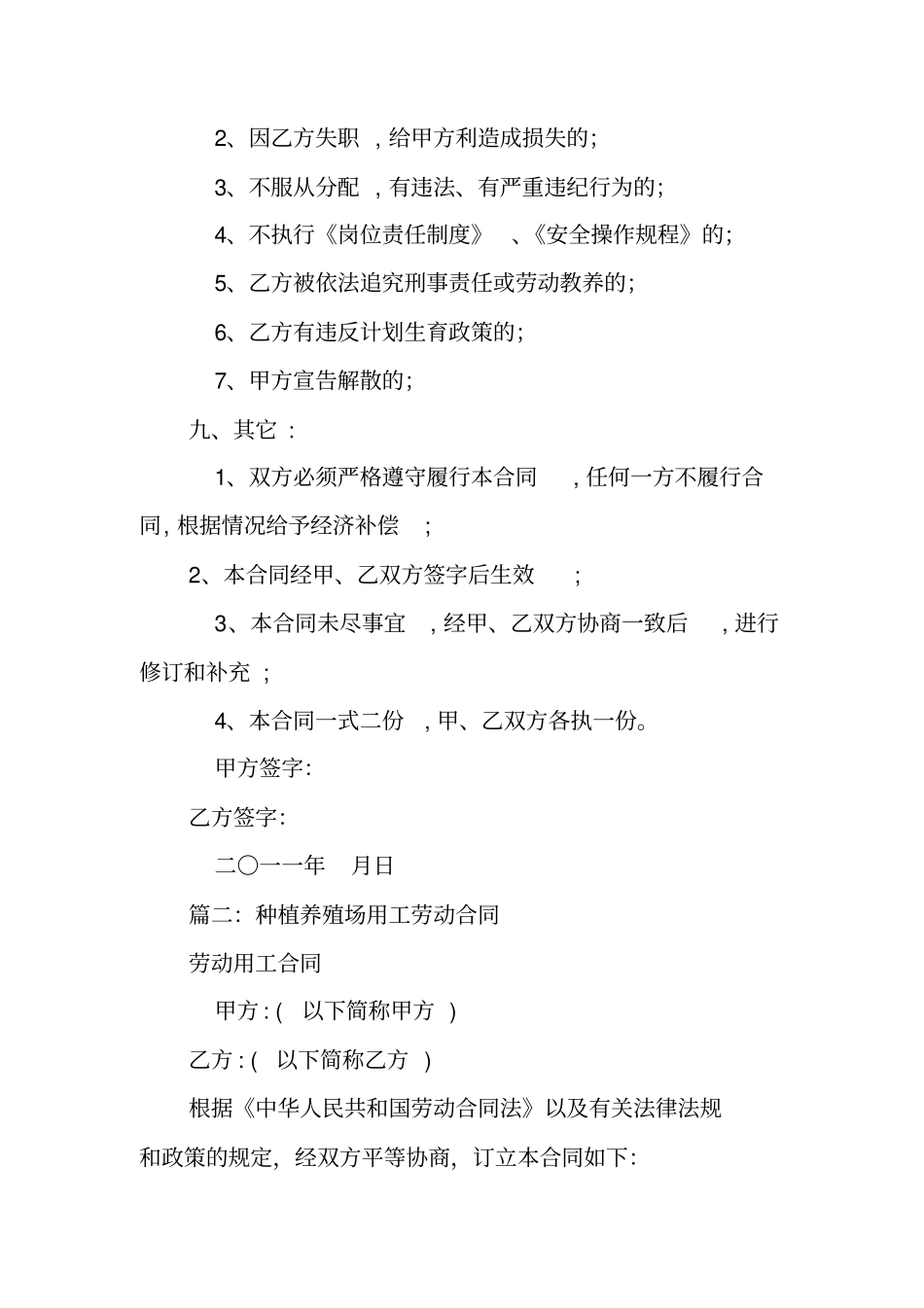 养殖业用工合同_第3页