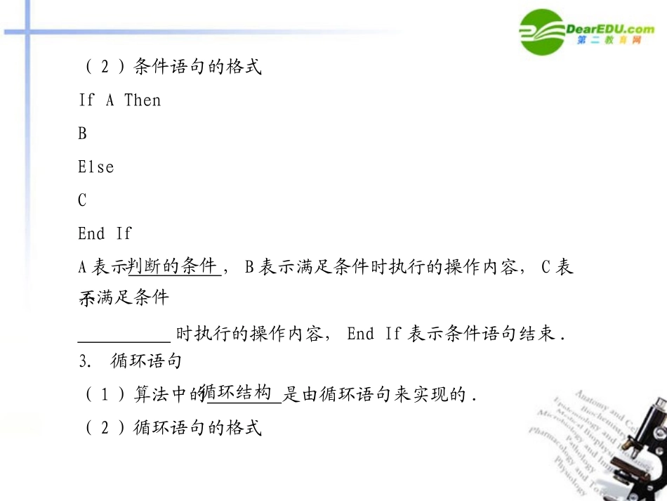 高考数学总复习测评课件11 课件_第3页