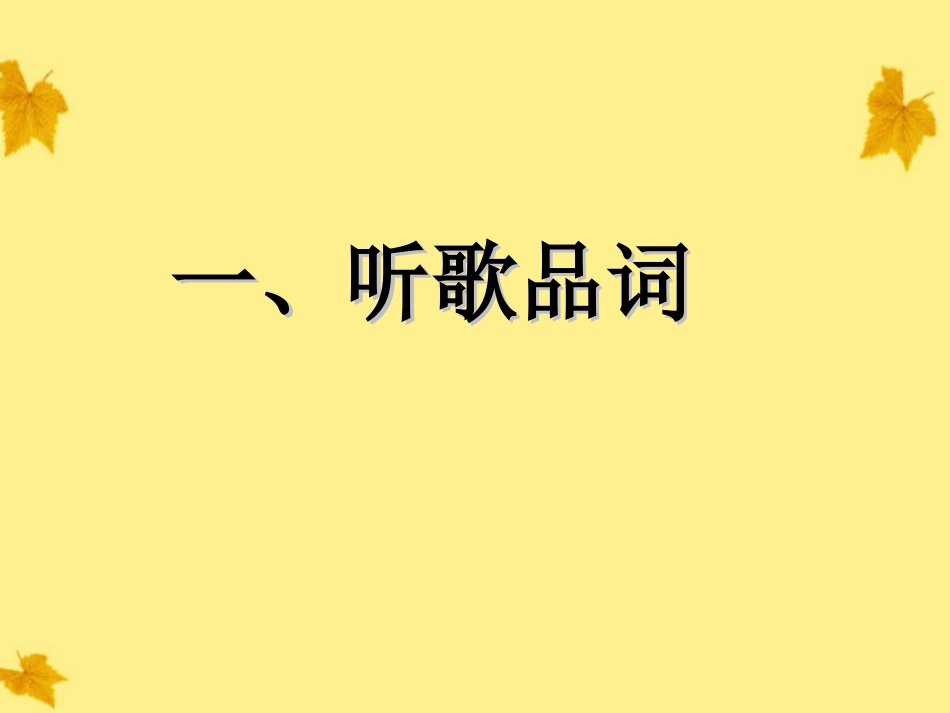 高中语文 妙用古诗 巧铸佳文素材(PPT) 北师大版 素材_第3页