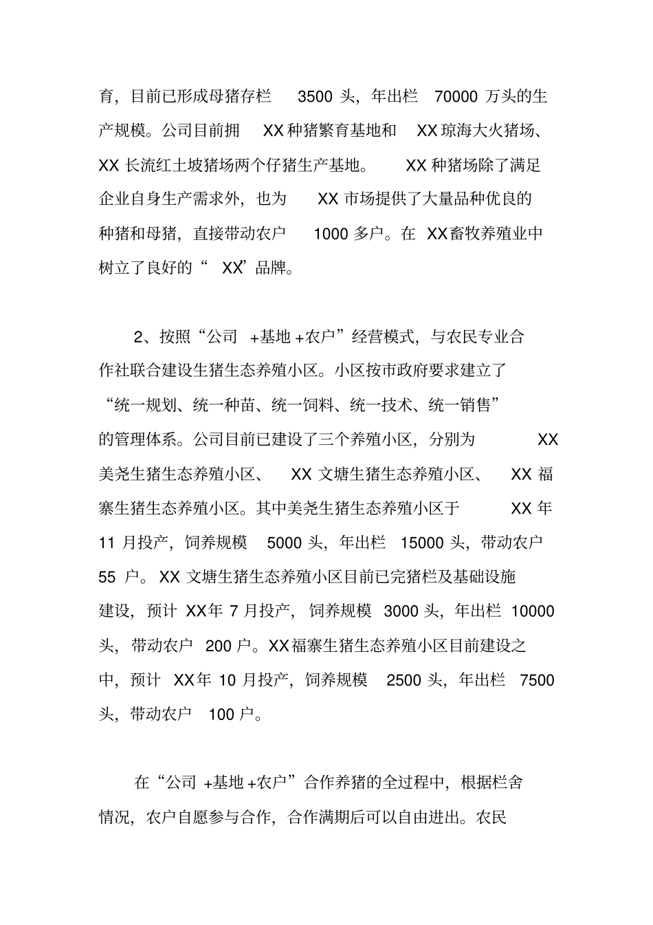 养殖公司发展新模式带动农民致富典型发言材料_第2页