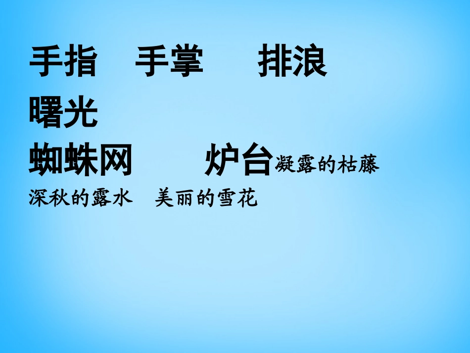 高中语文第4课诗二首相信未来课件北师大版必修1 课件_第1页
