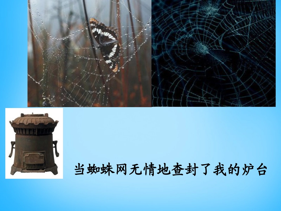 高中语文第4课诗二首相信未来课件北师大版必修1 课件_第2页