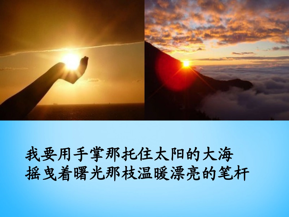 高中语文第4课诗二首相信未来课件北师大版必修1 课件_第3页