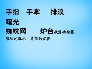 高中语文第4课诗二首相信未来课件北师大版必修1 课件
