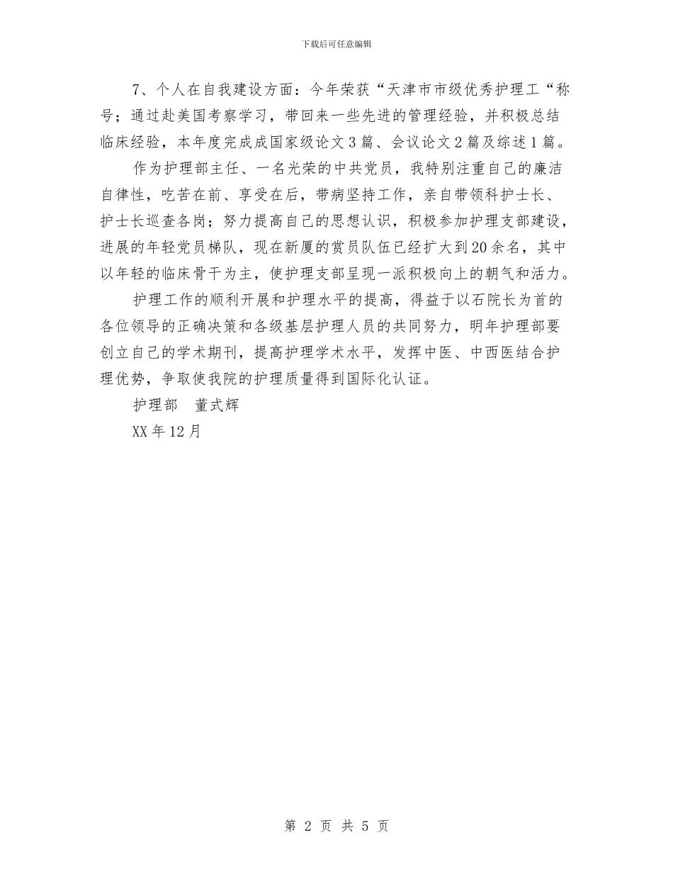 医生个人年终总结-总结报告与医生个人年终总结3汇编_第2页