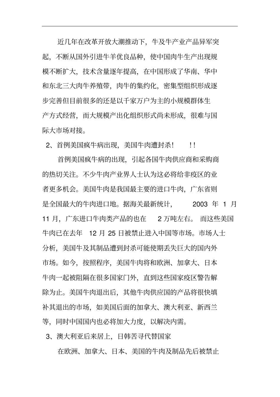 养殖公司商业计划书_第3页