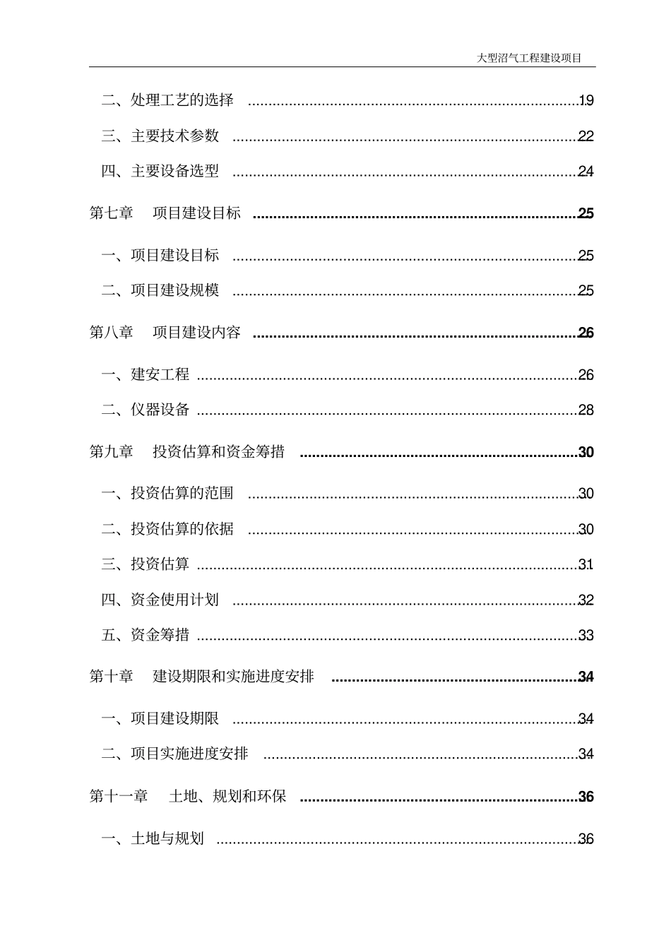 养殖公司大型沼气工程建设项目可行性研究报告_第3页